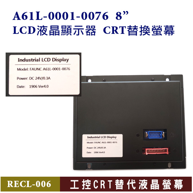 FANUC A61L-0001-0076 LCD液晶顯示器 CRT替換螢幕