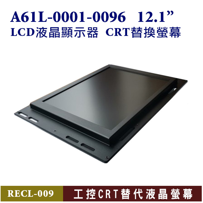 A61L-0001-0096 替換FANUC 螢幕型號 LCD液晶-CRT螢幕