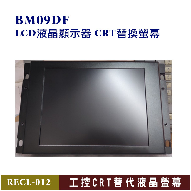 BM09DF 替用Mitsubishi螢幕 CRT顯示器-LCD