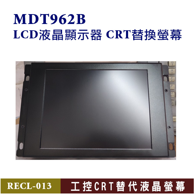 MDT962B 替用三菱機器 CRT顯示器-LCD