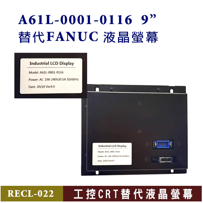 A61L-0001-0116替代FANUC 液晶螢幕