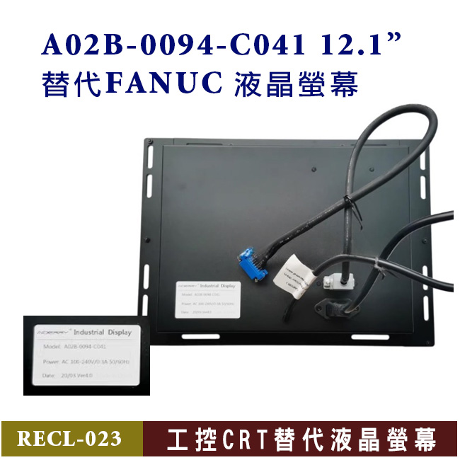 替換 FANUC系統 12.1寸CRT A02B-0094-C041替代FANUC 液晶螢幕
