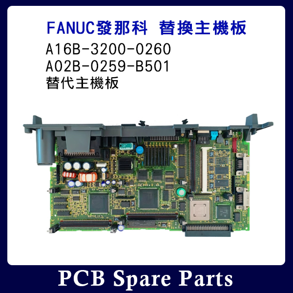 FANUC A16B-3200-0260 | A02B-0259-B501 Replacement Mainboard