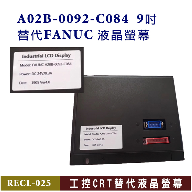 A02B-0092-C084  替代 9吋FANUC 液晶螢幕