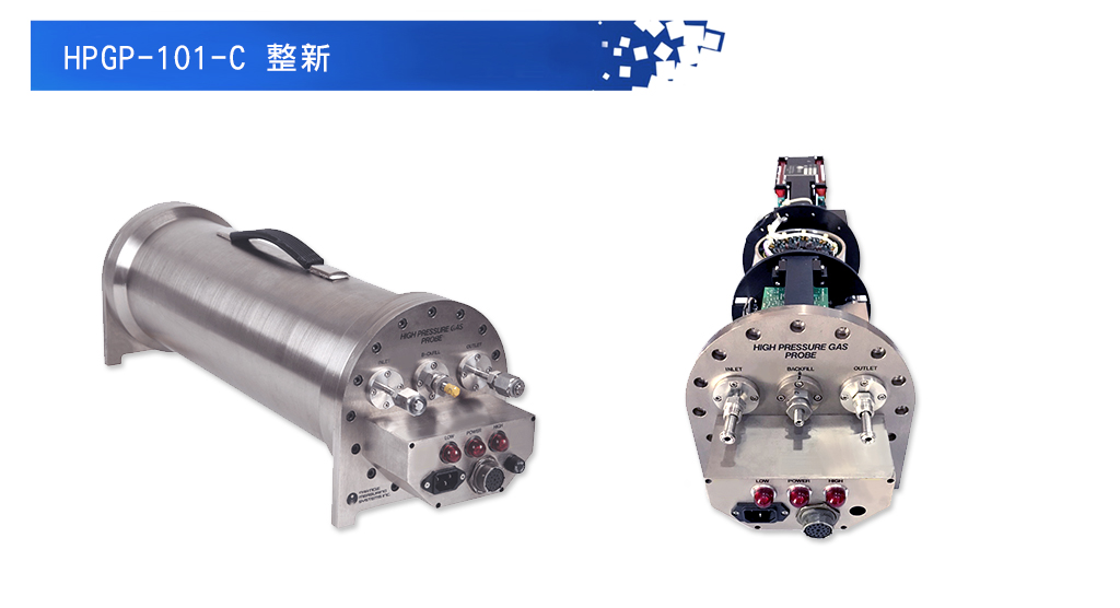 HPGP-101-C 整新,高壓氣體探針,探測器 HPGP-101-C 整新, 高壓氣體探針,整新服務提升高階設備的性能,延長使用壽命